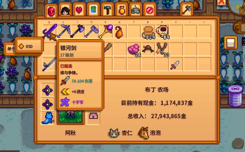 星露谷物语古剑缩略图