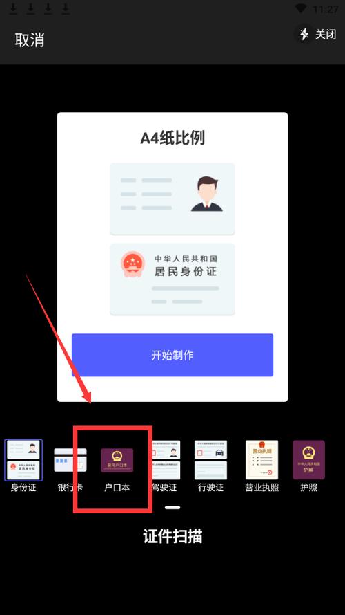 小米打印机怎么复印户口本
