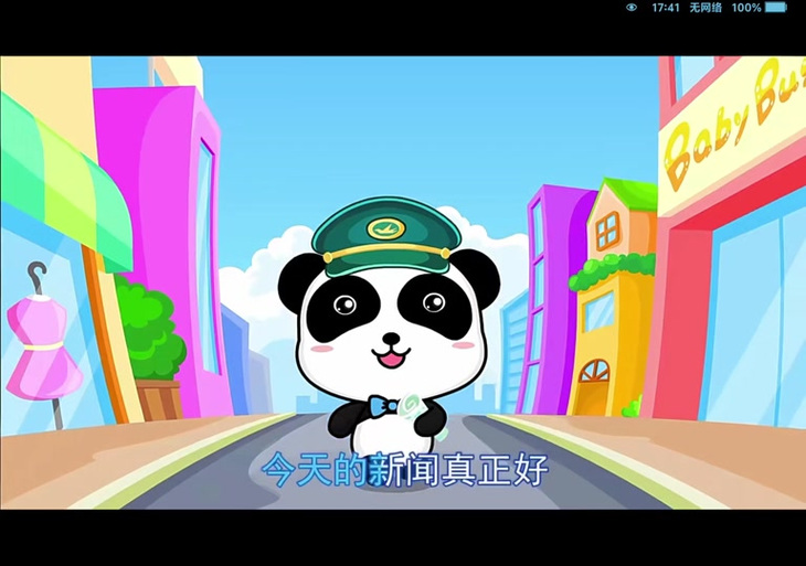 宝宝巴士儿歌打开后突然出现WiFi