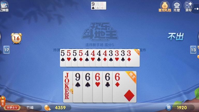 斗地主在线玩