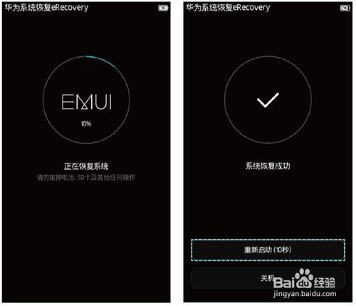荣耀9强制恢复出厂设置缩略图