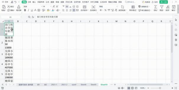 文字转表格
