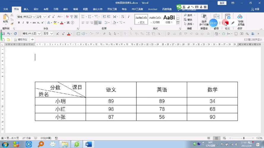 word固定表头