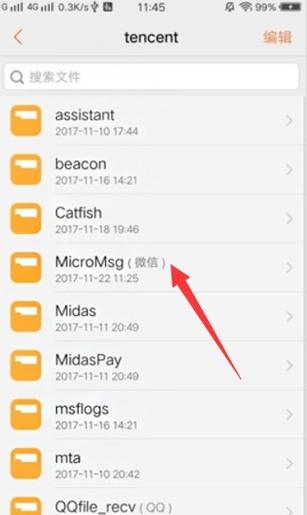 vivo手机微信文档保存在哪里