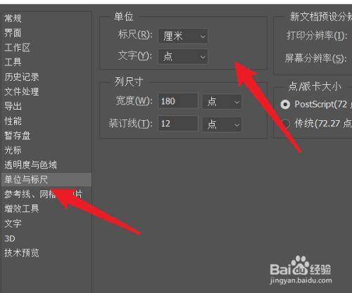 游戏标尺的数值如何调整