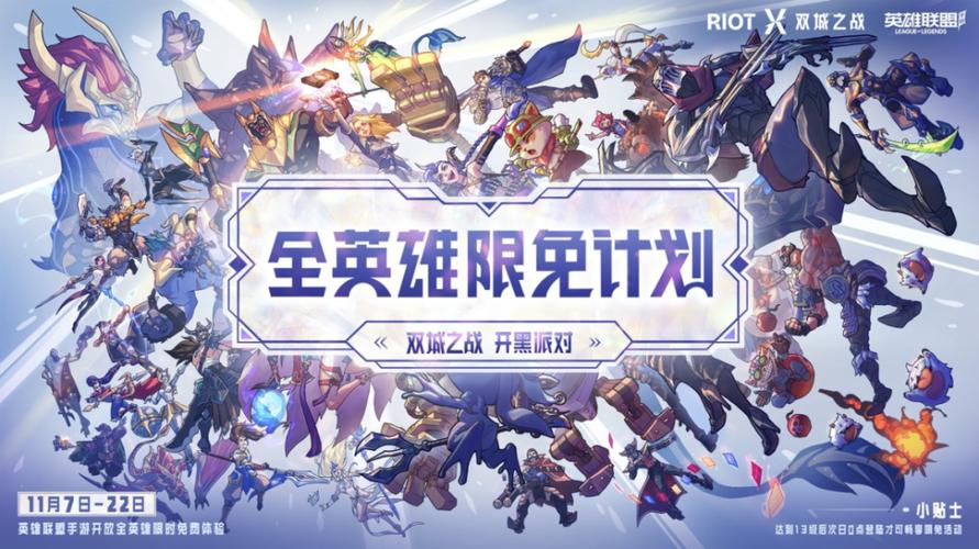 英雄联盟什么时候换限免