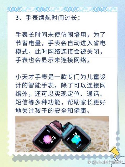 手表显示不在线是怎么回事
