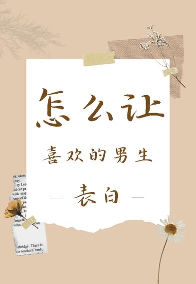 请向我告白52书库