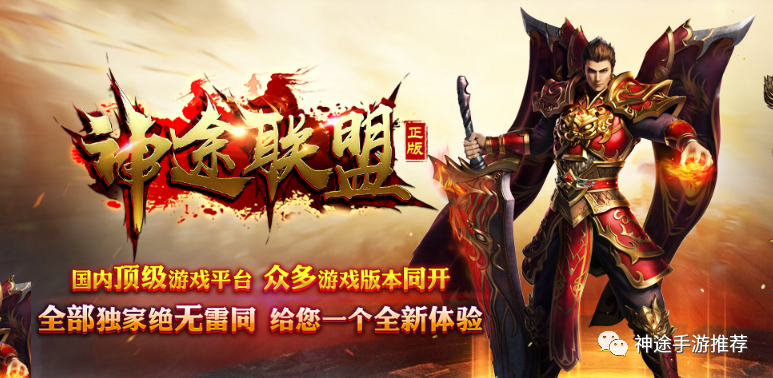 火龙神途手游官方网站截图