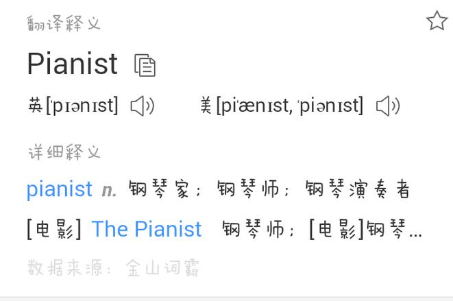 pianoist与pianist