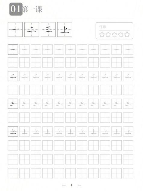 儿童学写字入门