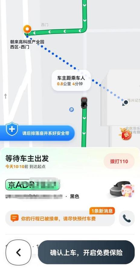 嘀嗒出行怎么看车主位置