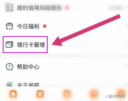省呗怎么解绑银行卡