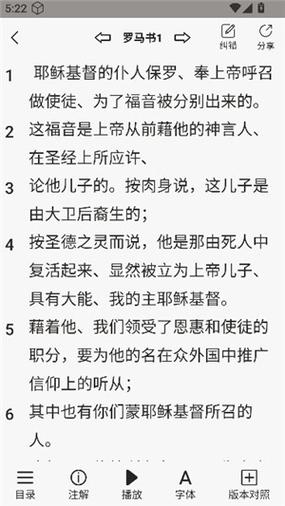 下载手机读圣经手机听圣经