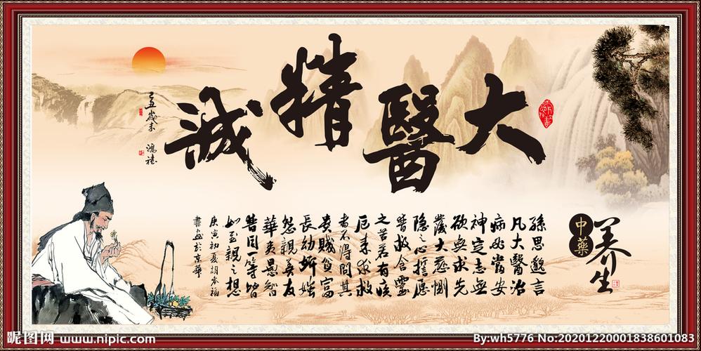 大医精诚八字名言