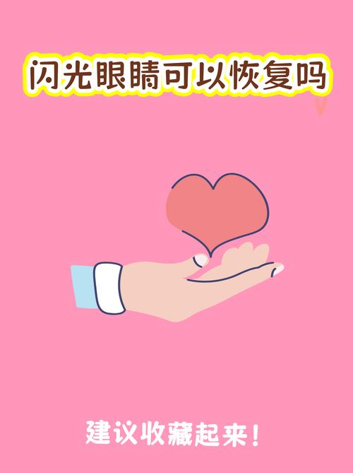 闪光眼睛是怎么形成的