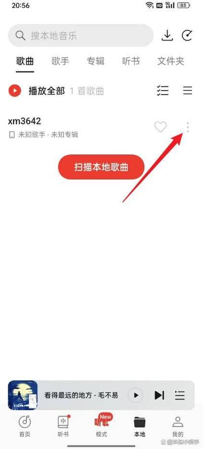 oppo本地音乐删除方法缩略图