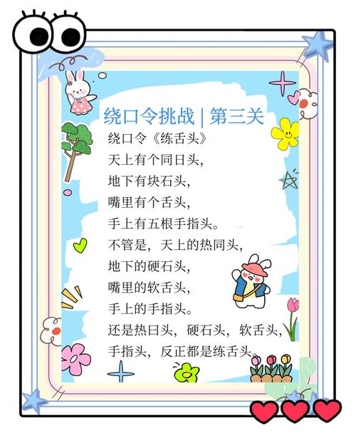 游戏绕口令大全