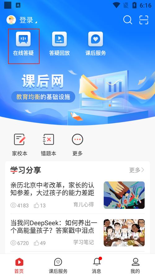 下载课后网app的步骤
