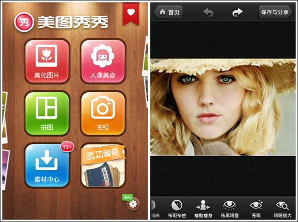美图软件下载缩略图