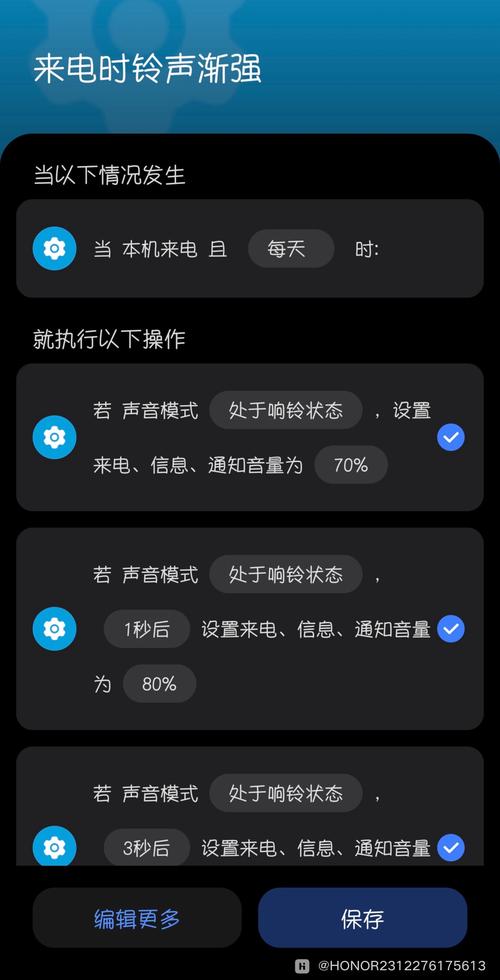 华为手机来电声音渐变怎么设置