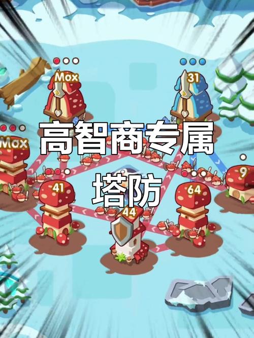 蘑菇冲突第四章8关