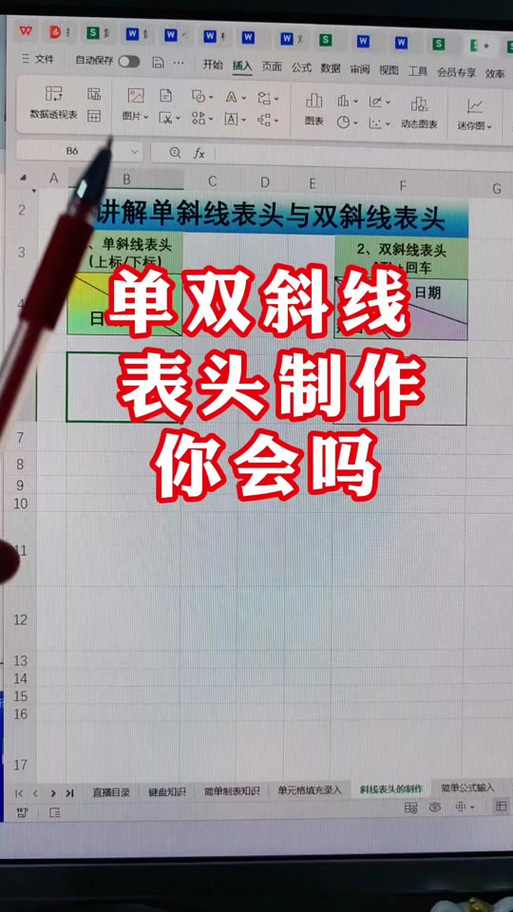 怎么给表格里加斜线