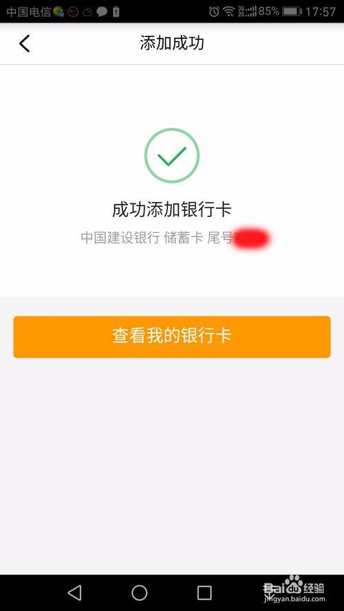 去哪儿绑定银行卡