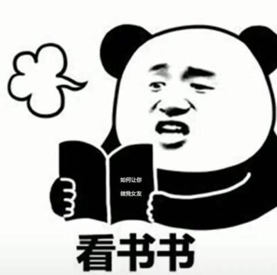 书本渗透法表情包
