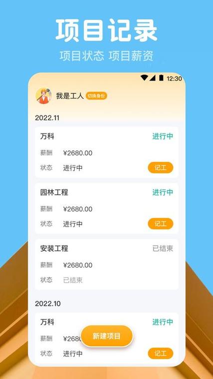 小时工计时软件