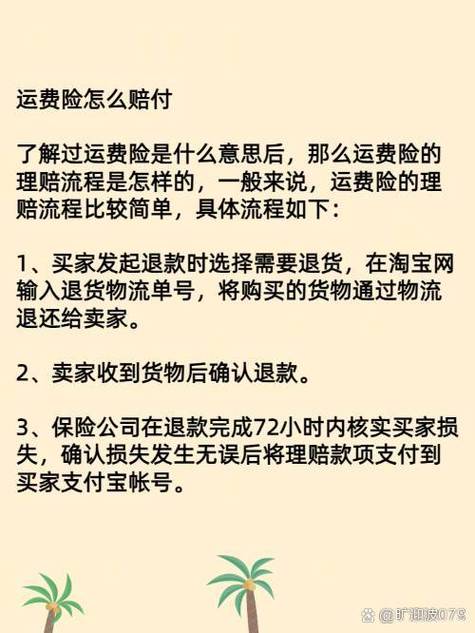 为什么用不了运费险
