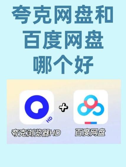 夸克和百度哪个好