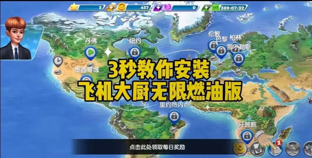 飞机大厨无限燃油版下载