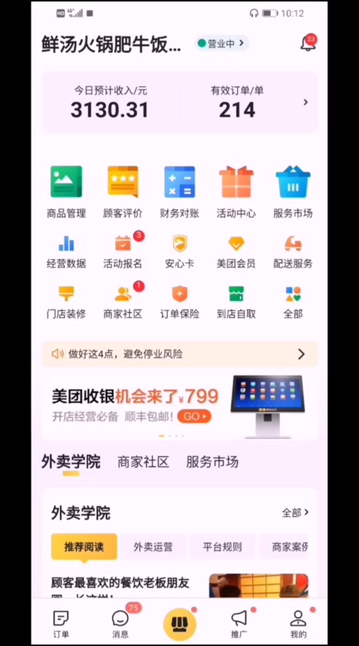 美团免费配送怎么弄