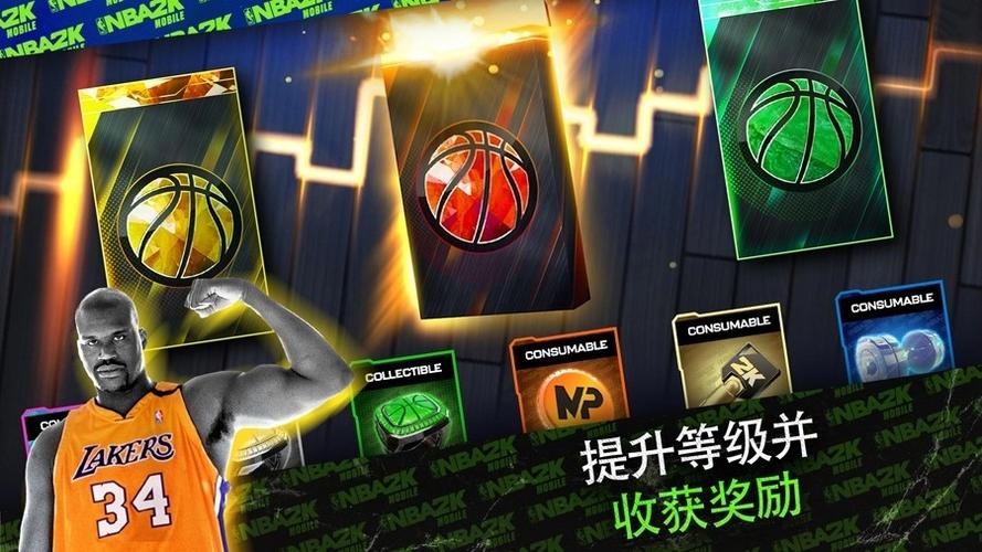 nba2kmobile安卓版下载