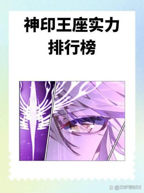 神印王座所有神明排名