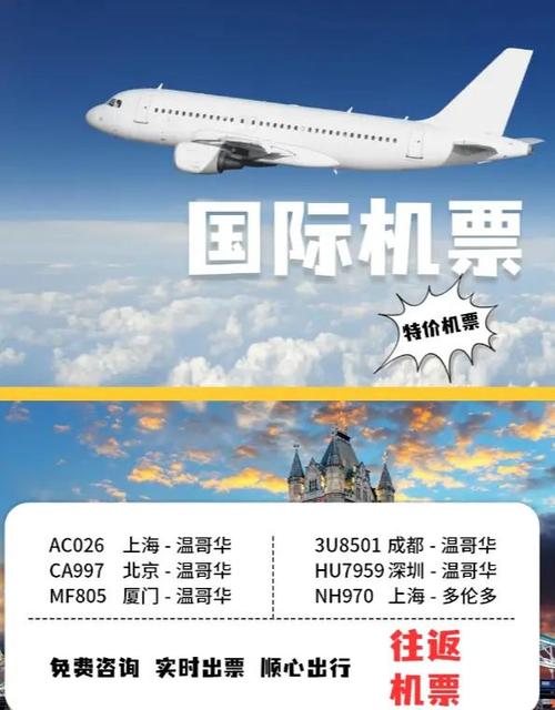机票查询预订