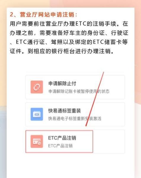 车卖了ETC只取了卡怎么注销