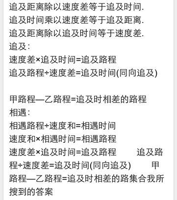 追及问题六大公式