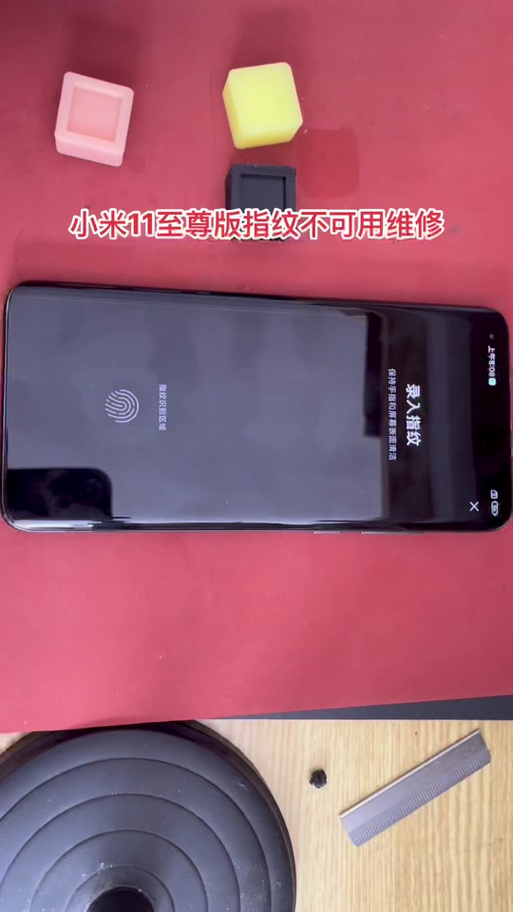 小米添加指纹失败请重试