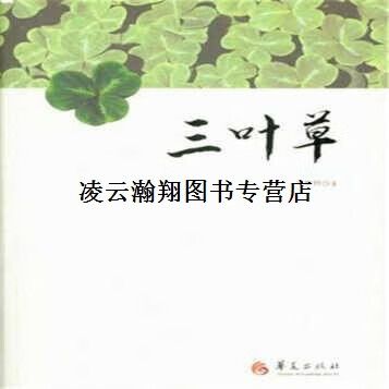 三叶草作者的书