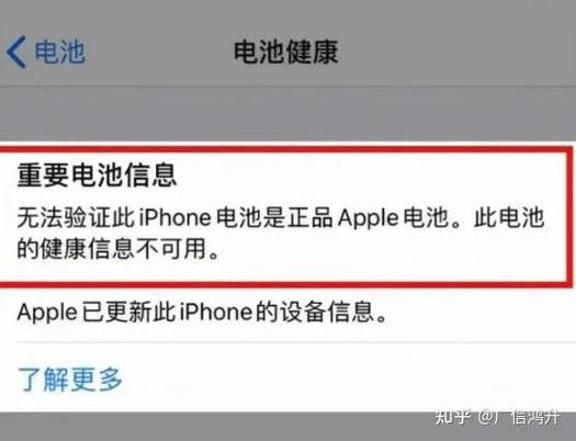 iphone换了电池后显示维修