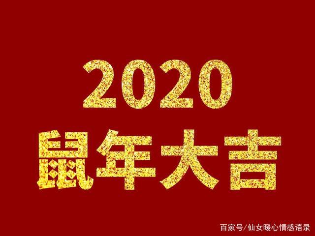 鼠年新春贺岁词缩略图