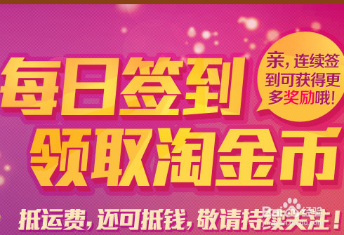 淘金币连续签到25天