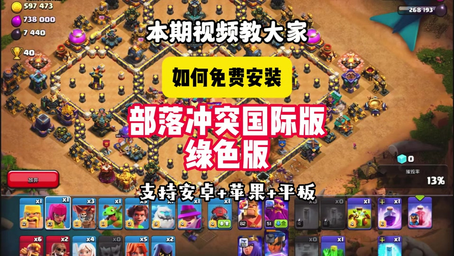 部落冲突国际版怎么下载
