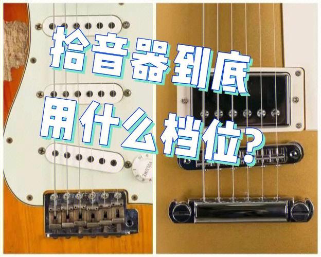 吉他拾音器的作用和安装方法