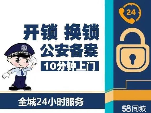 门口被贴开锁还公安备案