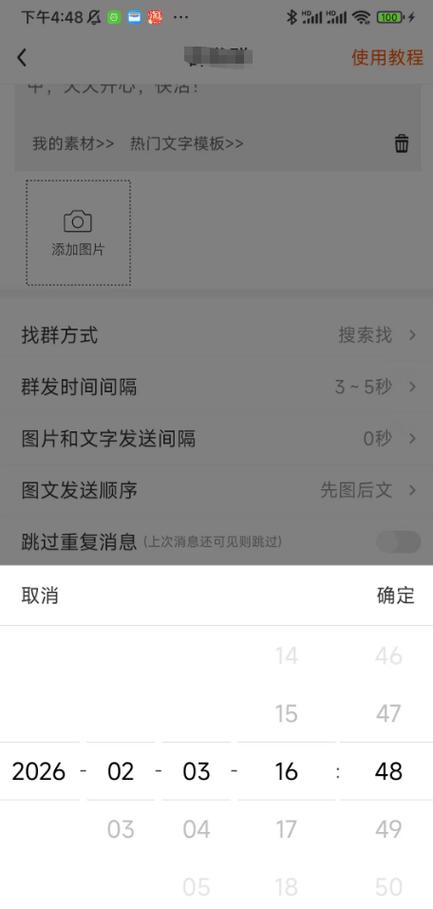 微信如何设置定时发送消息