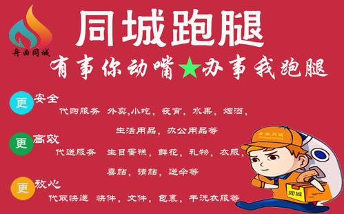 跑腿外卖