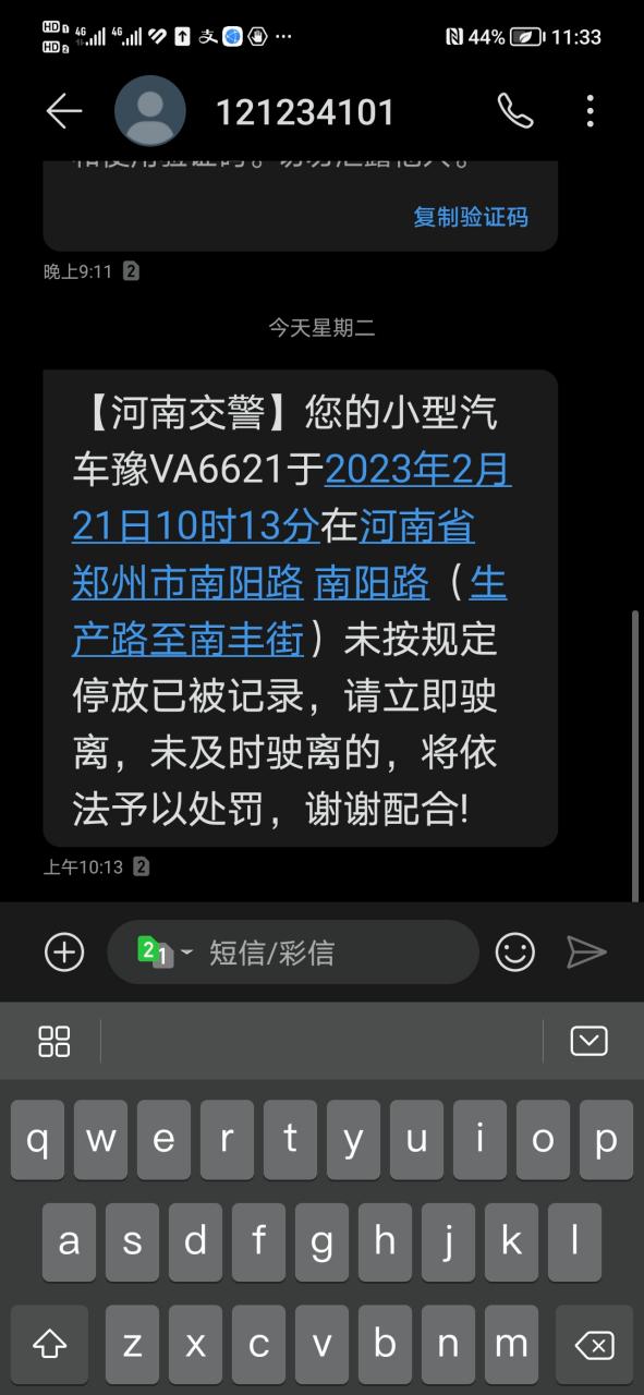 哪种违停短信需要罚款